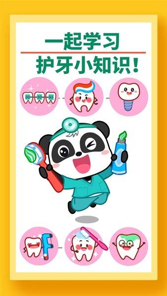 宝宝牙齿美容游戏 安卓版v9.86.00.00